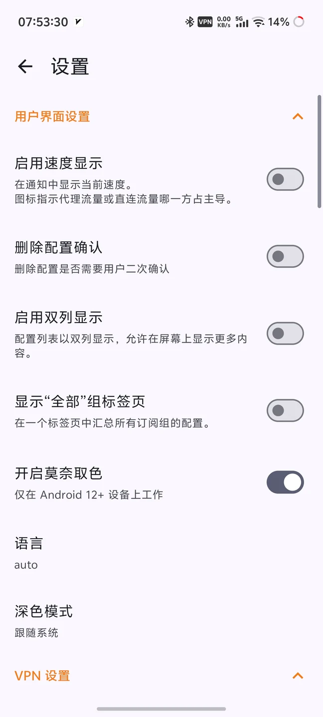 v2rayNG Android 设置界面官方界面预览