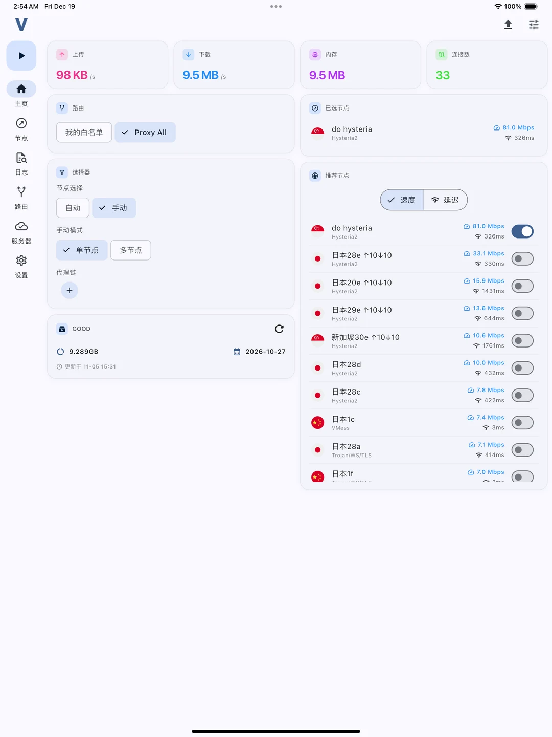 Vproxy iPad 官方界面预览 5