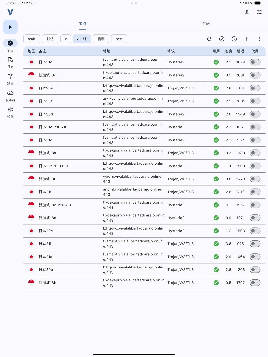 Vproxy iPad 官方界面预览 6