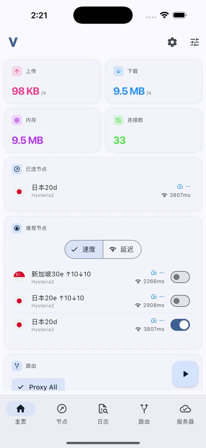 Vproxy iPhone 官方界面预览 1