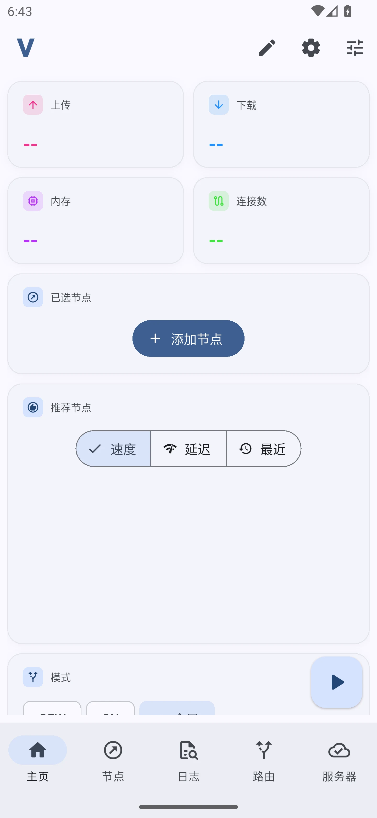 Vproxy Android 模拟器实测 · 主页