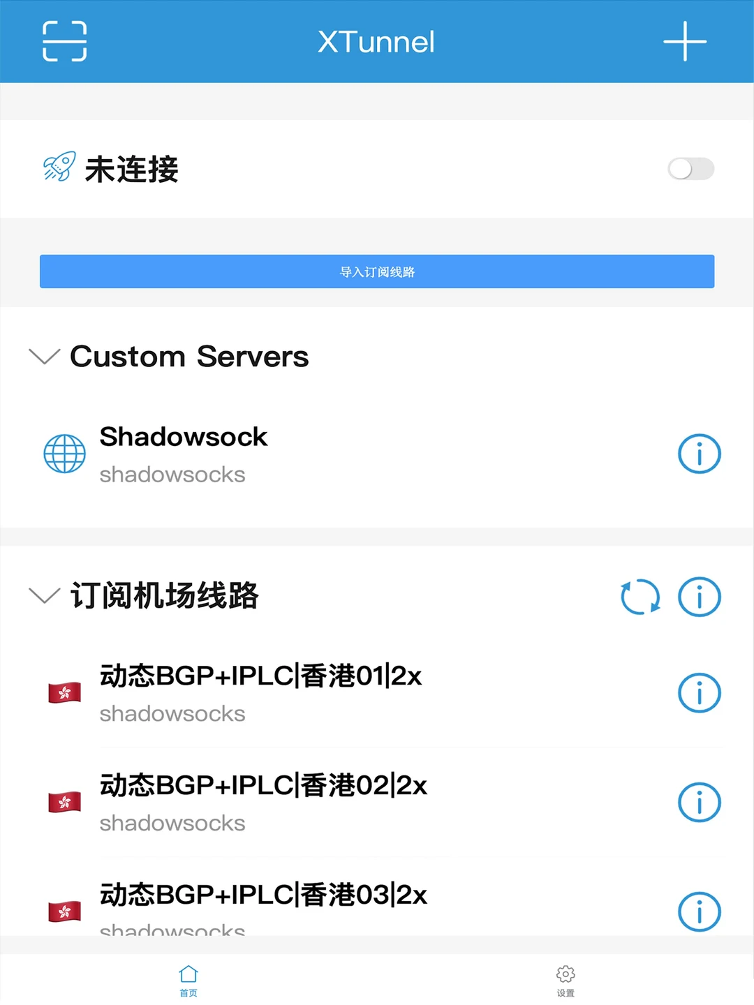XTunnel iPad 官方界面预览 5
