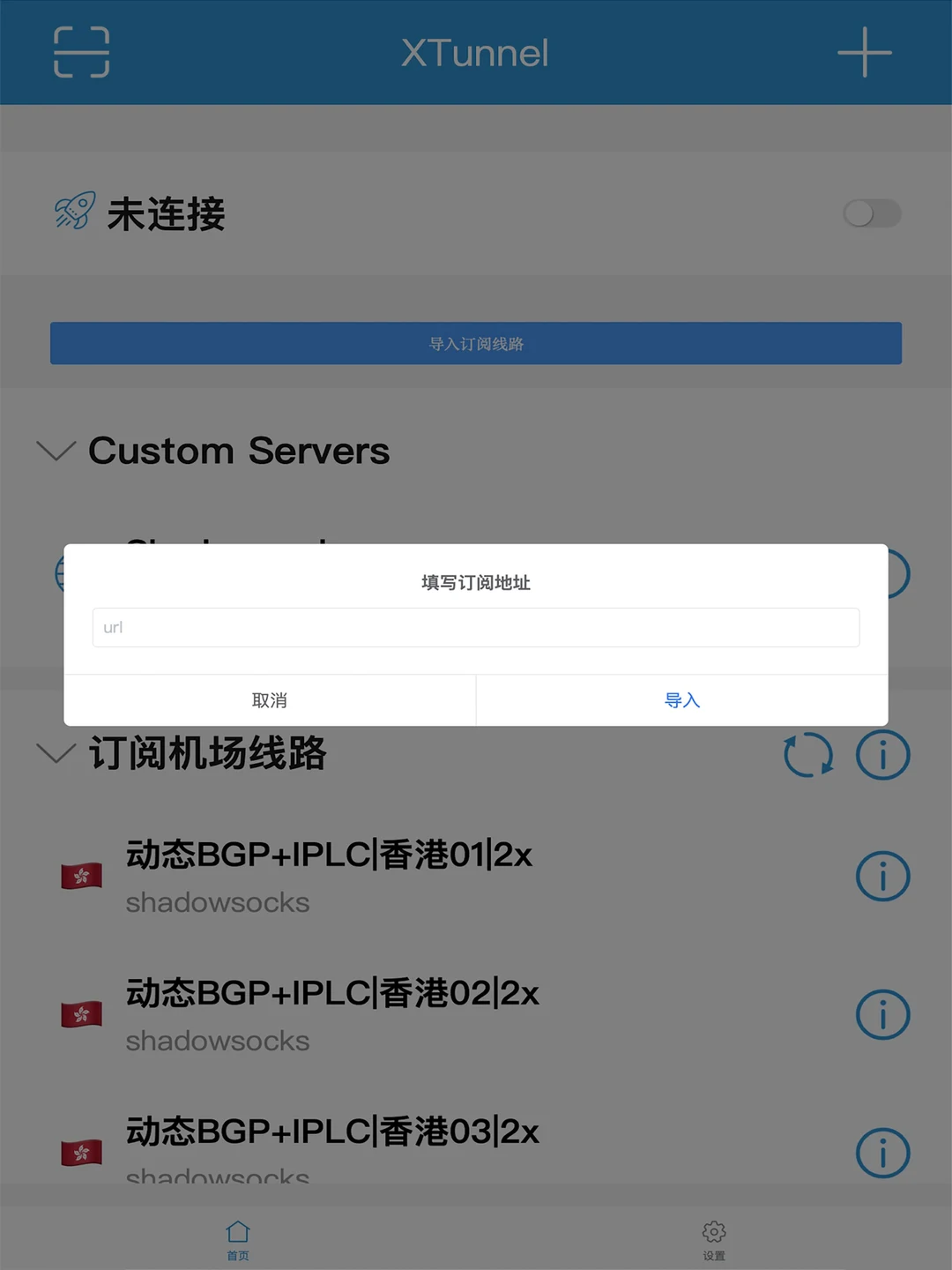 XTunnel iPad 官方界面预览 6