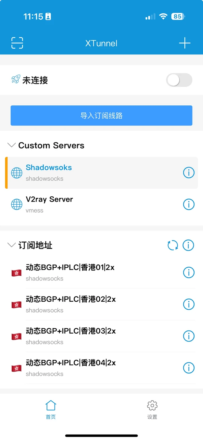XTunnel iPhone 官方界面预览 1