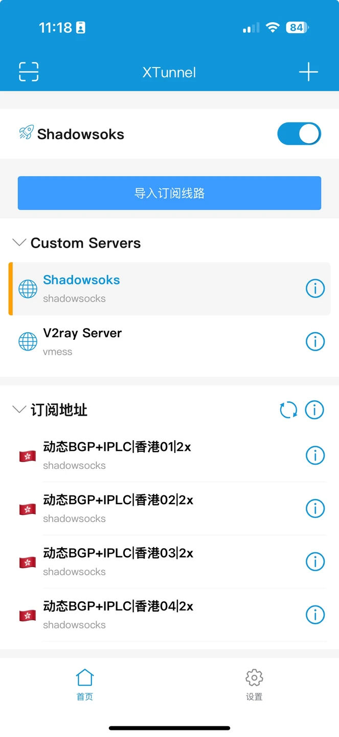 XTunnel iPhone 官方界面预览 2