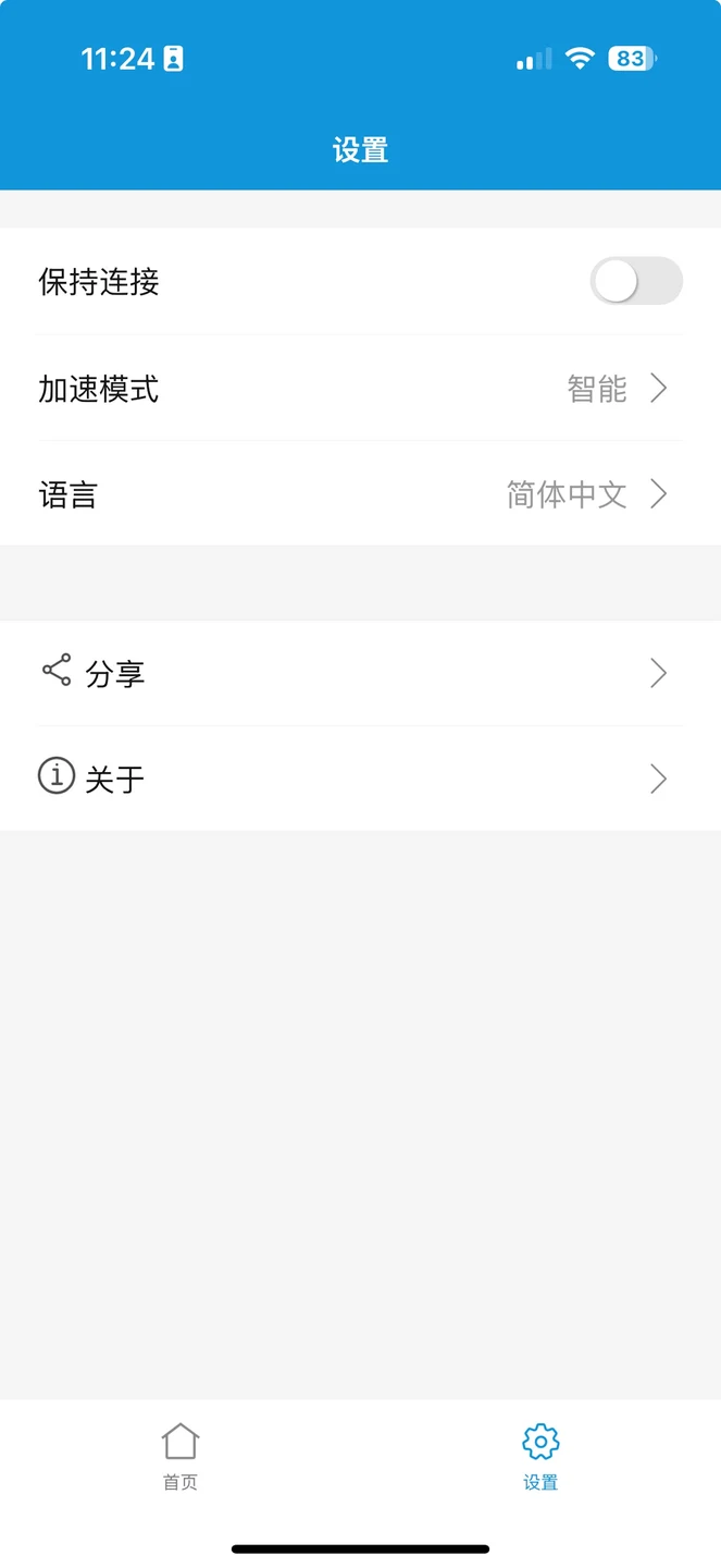 XTunnel iPhone 官方界面预览 3