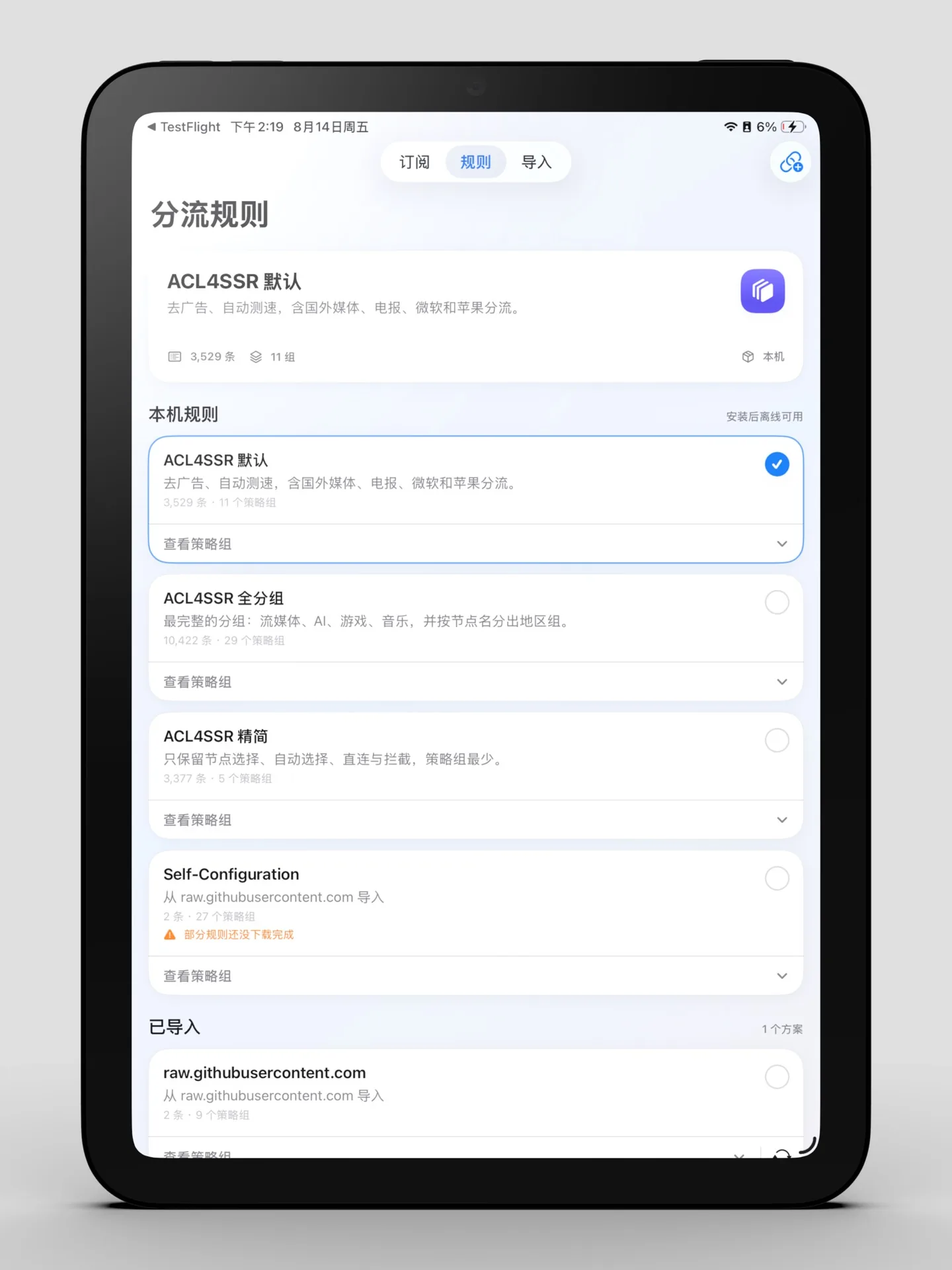 Tower iPad 分流规则