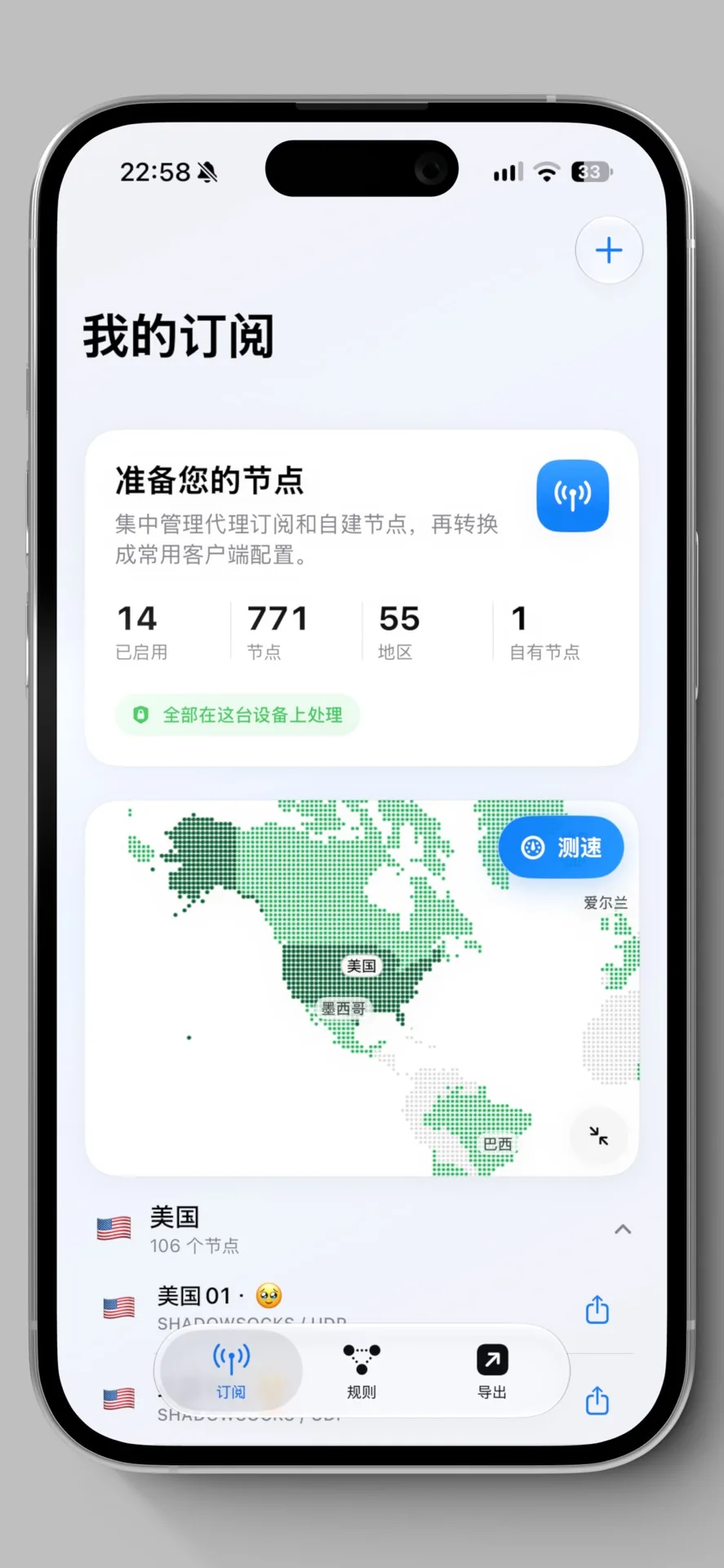 Tower iPhone 订阅与节点地图