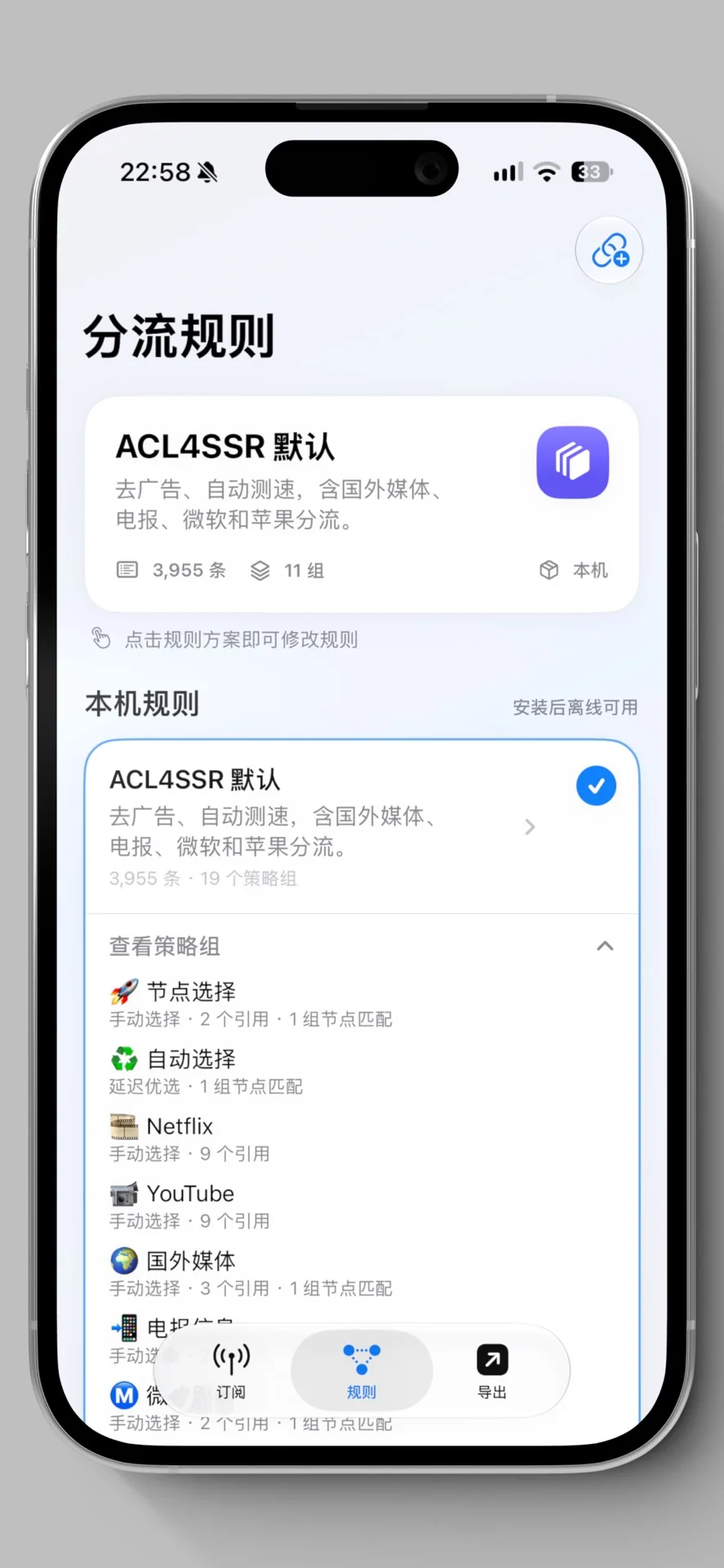 Tower iPhone 分流规则