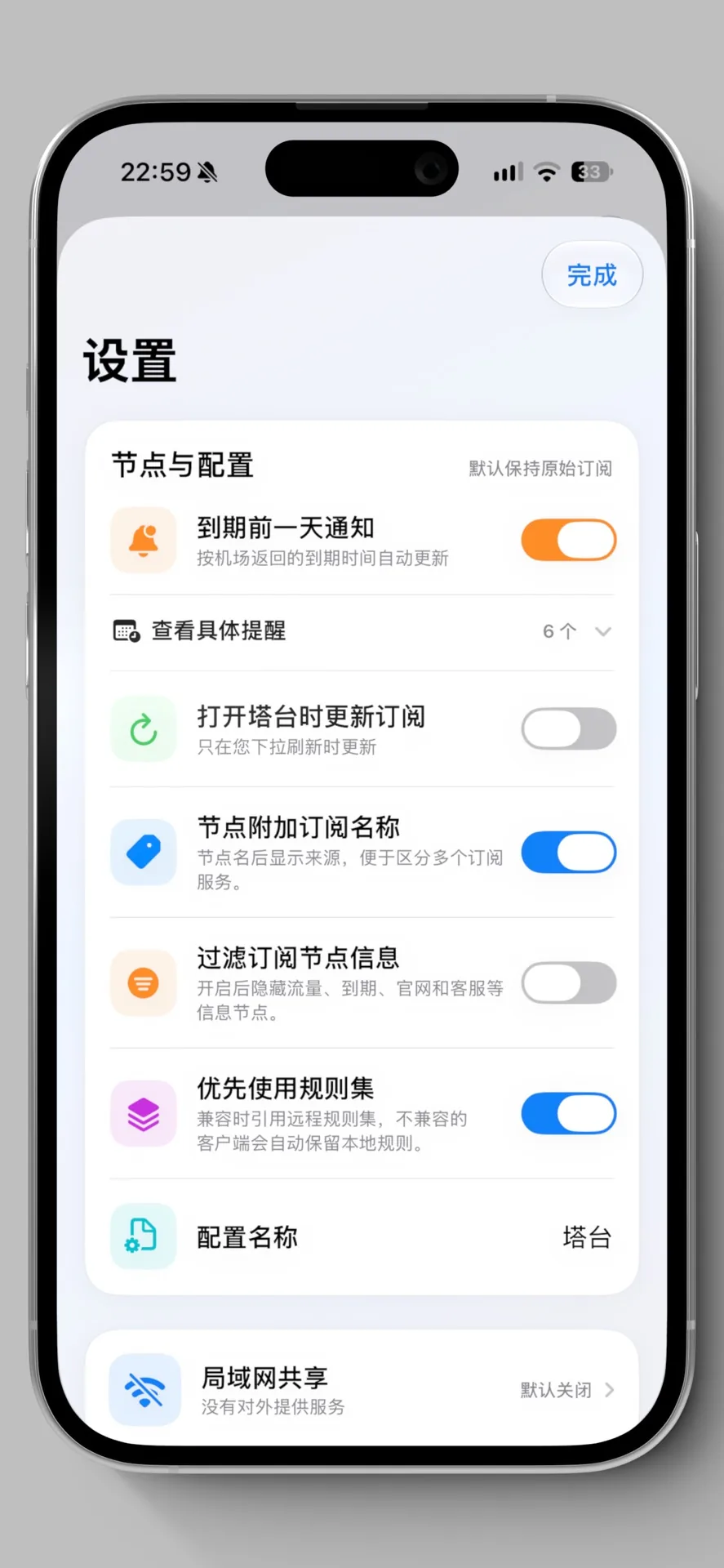 Tower iPhone 设置